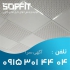 فروش تایل گچی در اصفهان سافیت تولید کننده انواع تایل گچی و اتصالات سقف