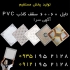 پخش سقف کاذب کناف در رباط کریم پخش سقف کاذب کناف سقف کاذب pvc تایل 60