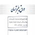 اجرای پوشش ورق پلی کربنات در اصفهان اجرای پوشش ورق پلی کربنات در اصفهان