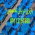 خدمات اثاث کشی رویان اثاث کشی در رویان با داشتن انواع ماشینهای باری
