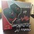 فروش قفل برقی فروش قفل ریموتی در کرج شرکت آریانا ایمن تصویر فروش قفل
