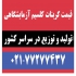 قیمت کربنات کلسیم آزمایشگاهی در تهران کربنات کلسیم برای مصارف