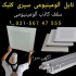 کارخانه سقف کاذب آلومینیوم در تهران کارخانه سقف کاذب آلومینیومی سقف60