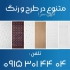 فروش تایل گچی در اصفهان سافیت تولید کننده انواع تایل گچی و اتصالات سقف