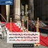 راهبند تشریفاتی پایه هتلی پایه فرودگاهی در اصفهان امکان خرید تمامی