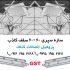 سپری کلیک جی اس تی در تهران سپری جی اس تی 60 60 سقف کاذب