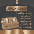 فروشگاه مبلمان باغی و خانگی در کیلان تولید و پخش انواع مبلمان باغی