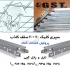 سپری کلیک جی اس تی در تهران سپری جی اس تی 60 60 سقف کاذب