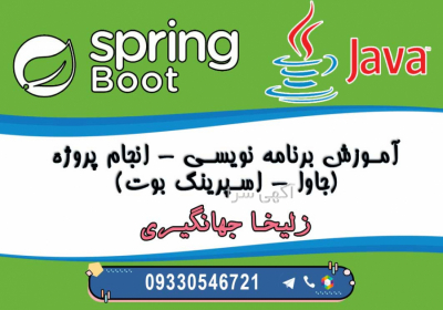 آموزشگاه برنامه نویسی جاوا در قزوین از زبان برنامه نویسی جاوا java