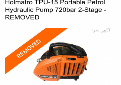 فروش موتور پرس هیدرولیک بنزینی HOLMATRO هلند در تهران موتور پرس