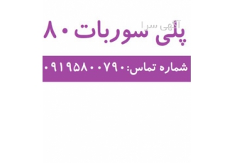 پلی سوربات 80