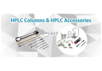 فروش لوازم جانبی کروماتوگرافی مایع(Hplc)