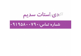 فروش دی استات سدیم تولید کننده سدیم دی استات در تهران فروش دی استات