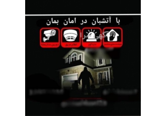 نصب و فروش اعلام حریق تجهیزات اعلام حریق در اصفهان خرید و راه اندازی