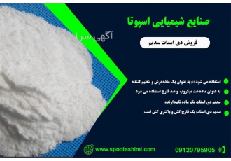 فروش آمونیاک پودری در تهران تولیدکننده و فروشنده امونیاک پودری در بسته