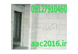 بلوک هبلکس فرمستون تولید کننده بلوک هبلکس بلوک هبلکس در راستای