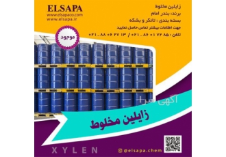 فروش زایلین مخلوط در تهران زایلین یا دی متیل بنزن یکی از ترکیبات