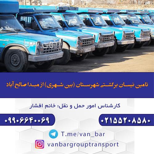 آگهی های خدمات - صالح آباد همدان