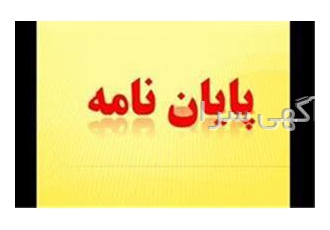 انجام کلیه پروژه های آماری با spss