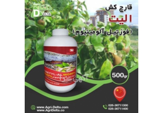 قارچ کش الیت(فوزتیل آلومینیوم) قارچ کش الیت داروی درمانی برای رفع