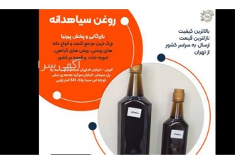 روغن سیاه دانه