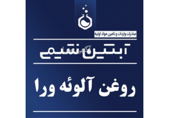 فروش روغن آلوورا - روغن آلوئه ورا