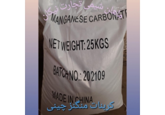 کربنات منگنز کربنات منگنز یک ماده پودری و یکی از ترکیبات منگنز است
