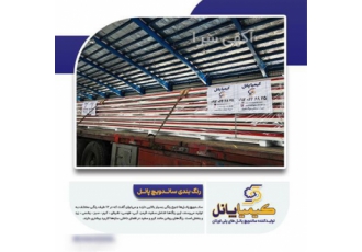 رنگ بندی ساندویچ پانل های کیمیا پانل