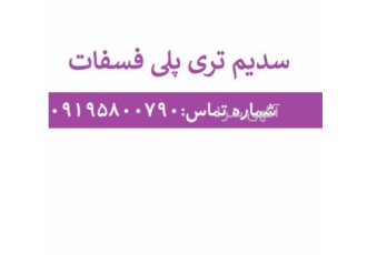 سدیم تری پلی فسفات