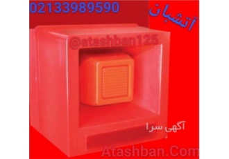 قیمت اعلام حریق و سیستم های حفاظتی و ایمنی