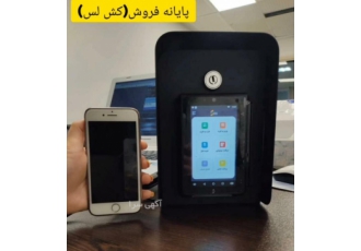 دستگاه انتقال وجه شخصی دستگاه انتقال وجه شخصی فعالسازی ریگان تحویل 48