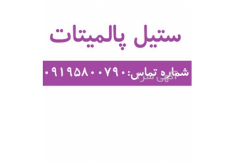 فروش ستیل پالمیتات در تهران فرمول مولکولی C32H64O2 شکل ظاهری موم جامد