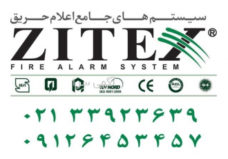 فروش اعلام حریق زیتکس در تهران فروش اعلام حریق زیتکس Zitex اولین برند