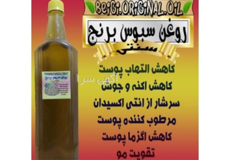 تولید روغن سبوس برنج در تهران روغن سبوس برنج سنتی کیفیت عالی و تضمینی