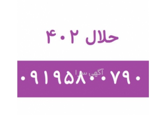 فروش حلال 402