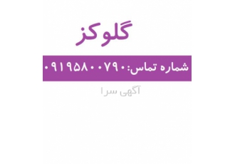 فروش گلوکز