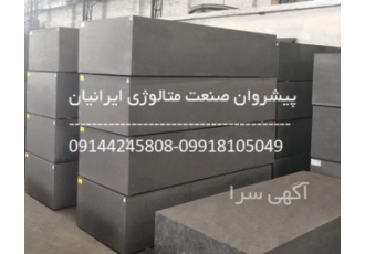 فروش انواع محصولات کربن گرافیتی و ذغال های صنعتی