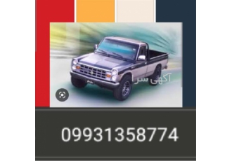 باربری با نیسان کل استانها سرویس داریم در شیراز باربری از کل استان فارس