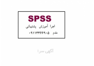 تجزیه و تحلیل آماری داده ها