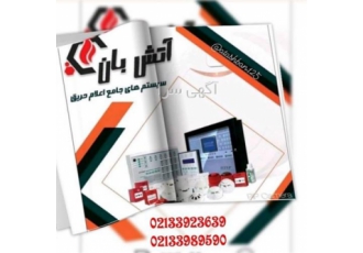 فروش دتکتور سیستم اعلان حریق باکیفیت در کرج فروش دتکتور سیستم اعلام