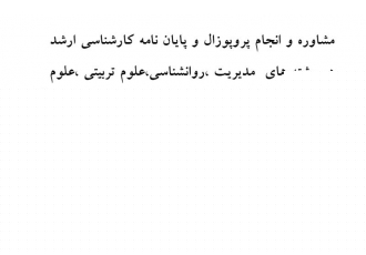 تحلیل آماری پایان نامه در رشت