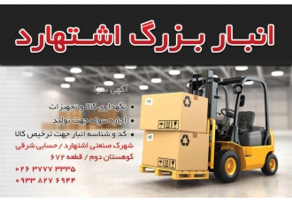 خدمات انبارداری