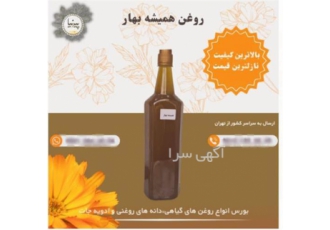 فروش روغن همیشه بهار