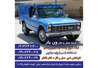عرضه و تامین نیسان - باربری شهرستان