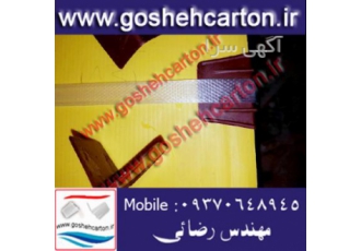 گوشه محافظ پلاستیکی جهت بسته بندی لوازم خانگی گوشه محافظ پلاستیکی جهت