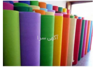 فروش انواع پارچه های سوزنی و اسپان باند و پارچه گرمی