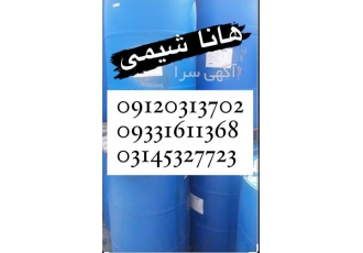 فروش کوکامیدو پروپیل بتائین - فروش بتایین