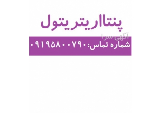 فروش پنتااریتریتول در تهران شکل ظاهری جامد سفید رنگ گرید آرایشی بهداشتی