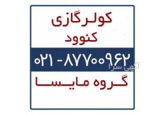 فروش کولر گازی کنوود در تهران فروش کولر گازی کنوود معمولی خرید کولر