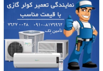 تعمیرات تخصصی و نصب کولر گازی دیواری ، نصب اسپیلت